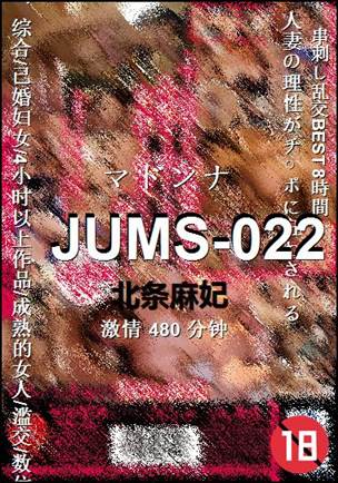 JUMS-022种子