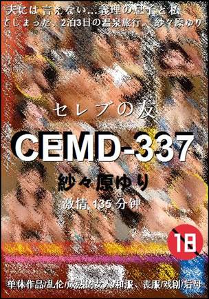 CEMD-337种子