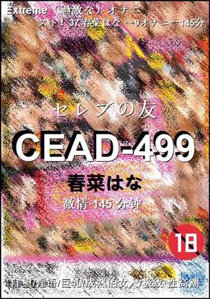 CEAD-499种子