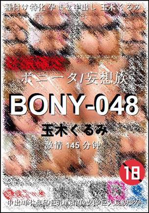 BONY-048种子