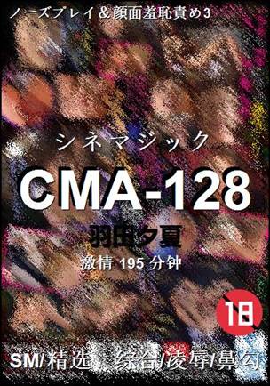 CMA-128种子
