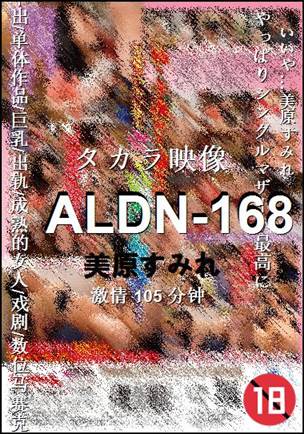 ALDN-168种子