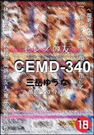 CEMD-340种子