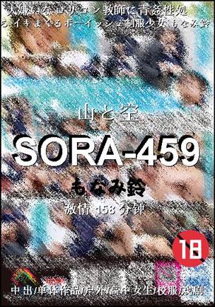 SORA-459