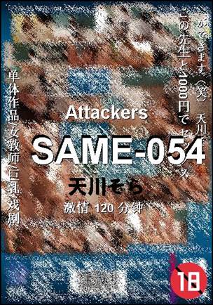 SAME-054
