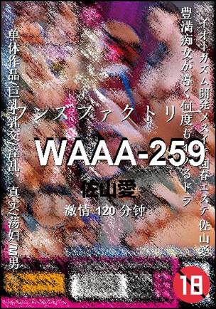 WAAA-259种子