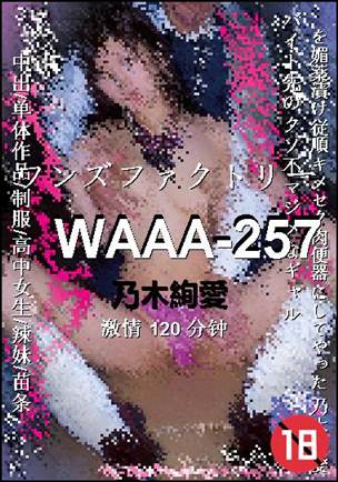 WAAA-257种子