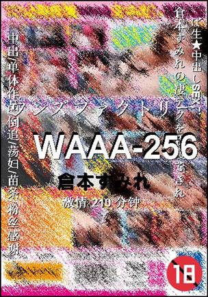 WAAA-256种子