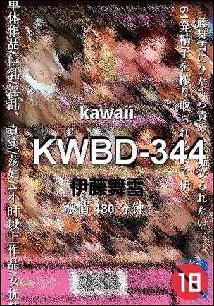 KWBD-344����