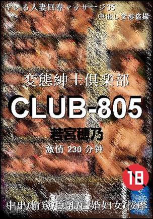 CLUB-805