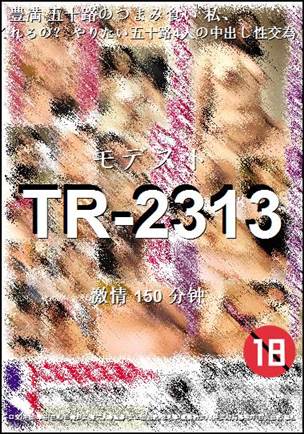 TR-2313种子