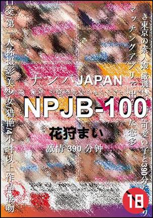 NPJB-100种子