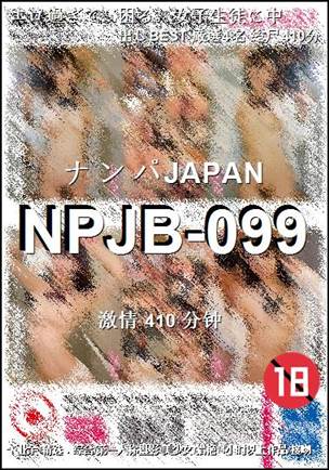 NPJB-099种子