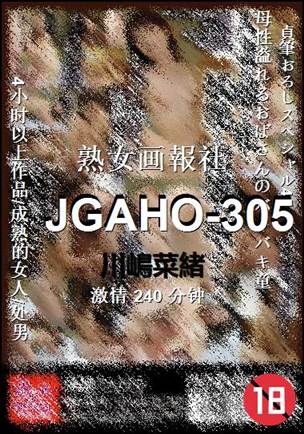 JGAHO-305种子