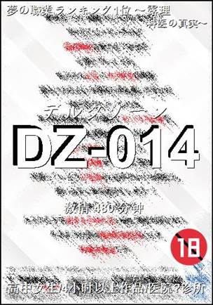 DZ-014种子