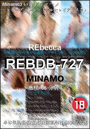 REBDB-727种子