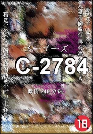 C-2784