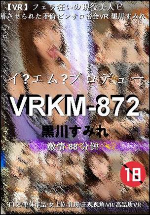 VRKM-872种子