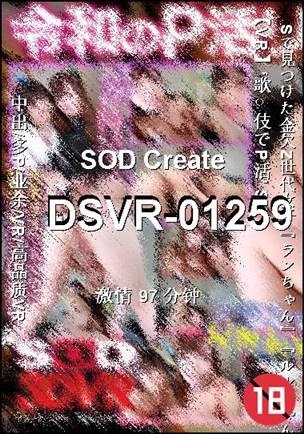 DSVR-01259