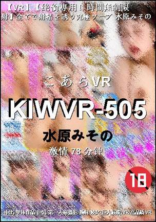 KIWVR-505种子