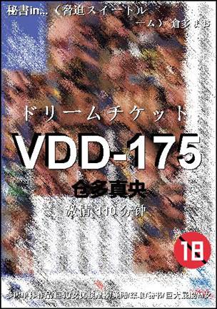 VDD-175种子