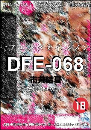 DFE-068种子