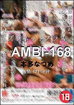 AMBI-168种子
