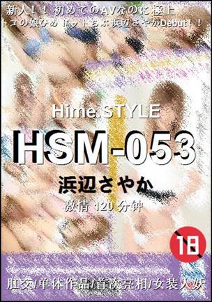 HSM-053种子
