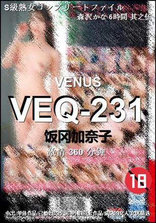 VEQ-231种子