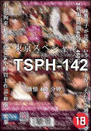 TSPH-142种子