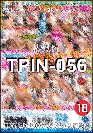 TPIN-056种子