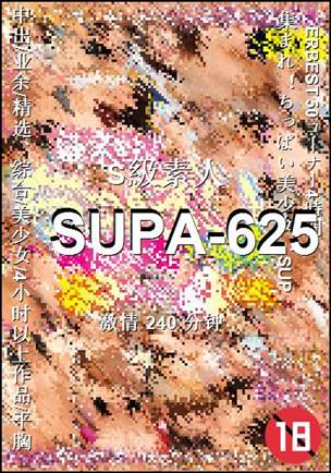 SUPA-625种子