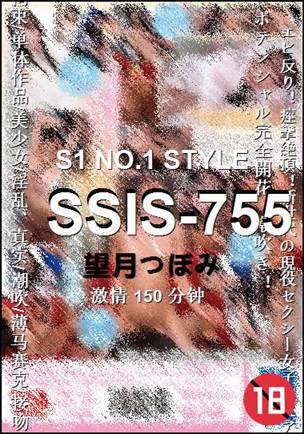 SSIS-755种子