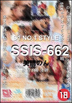 SSIS-662