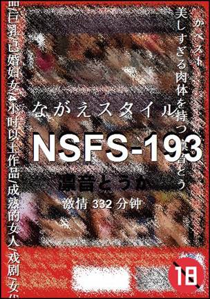 NSFS-193种子