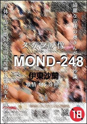 MOND-248种子