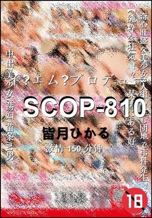 SCOP-810种子