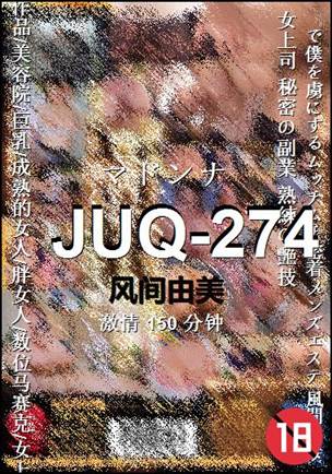 JUQ-274