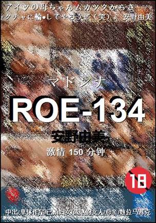 ROE-134种子