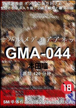 GMA-044种子