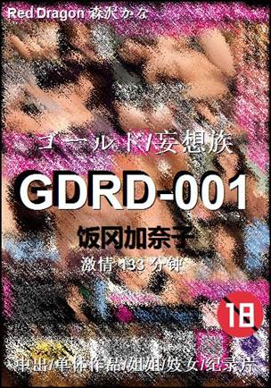 GDRD-001