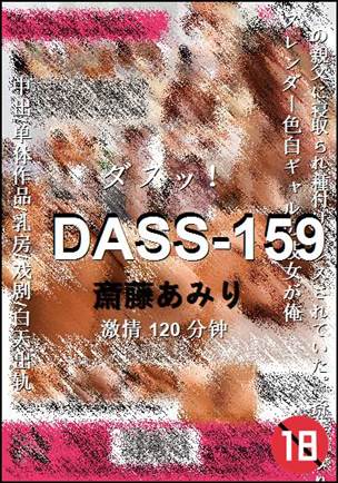 DASS-159种子