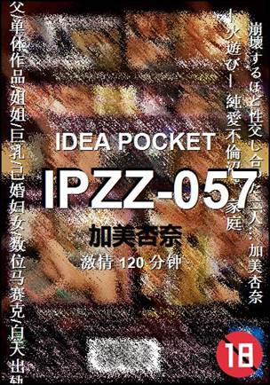 IPZZ-057