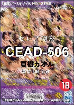 CEAD-506种子