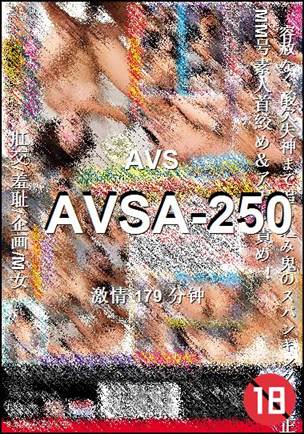 AVSA-250种子