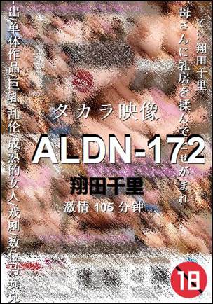 ALDN-172种子