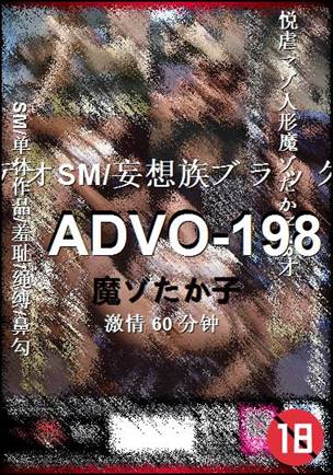 ADVO-198种子