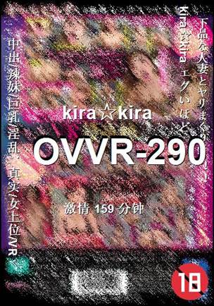 OVVR-290