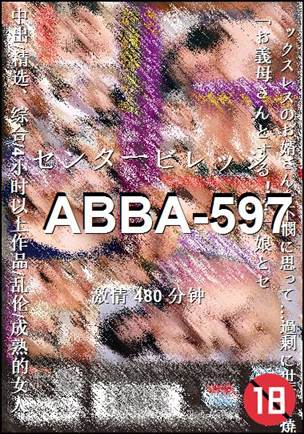 ABBA-597种子