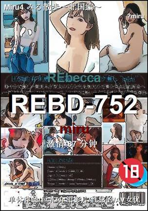 REBD-752